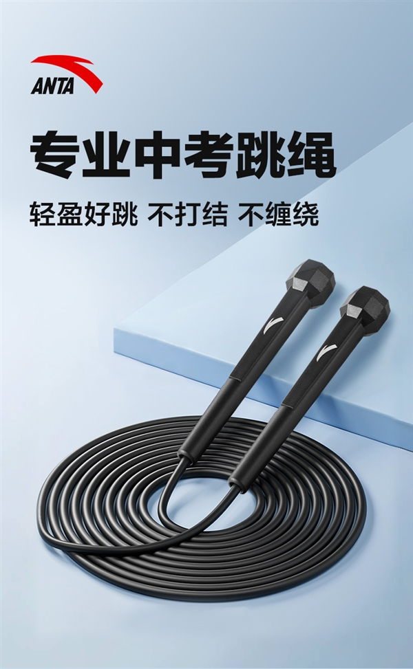 不打结、不绕绳、不拌脚！安踏2.8米运动跳绳9.9元大促
