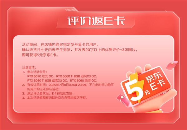 7.8耕升日来袭！京东特惠福利限时开启