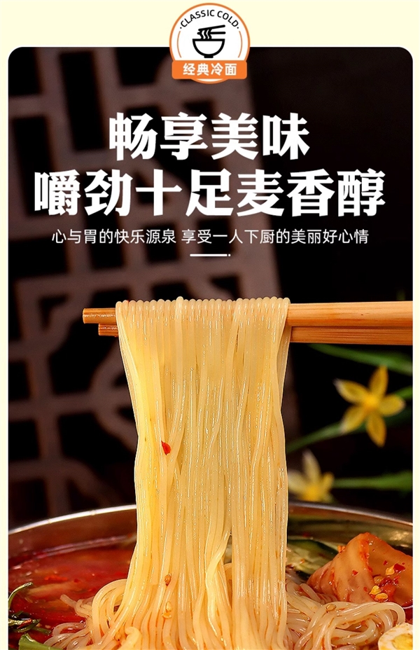 酸甜爽口解馋！东北大妈韩式冷面盛夏速囤：5袋16.8元
