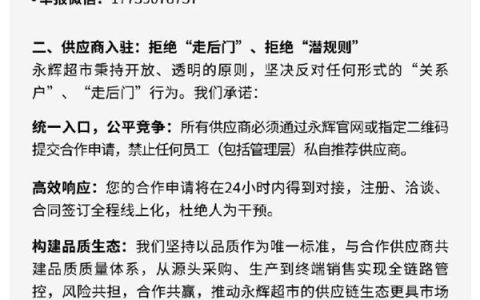 永辉超市再发公开信拒绝“走后门” “胖改店”已达128家