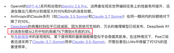 半年不到DeepSeek就凉了 鉴定为学新闻学的插图1 半年不到DeepSeek就凉了 鉴定为学新闻学的