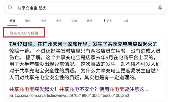 共享充电宝 会是下一个移动炸弹吗