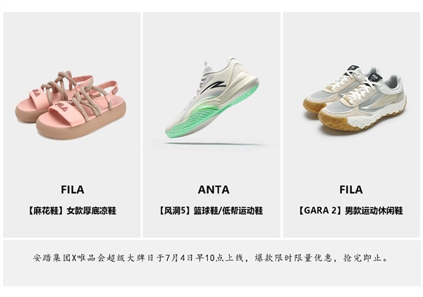 安踏携手唯品会上线超级大牌日：夏日运动穿搭消费火爆 高性价比爆款受关注