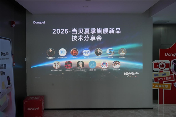 高端投影要变天 当贝夏季旗舰新品技术分享会现场好评不断！