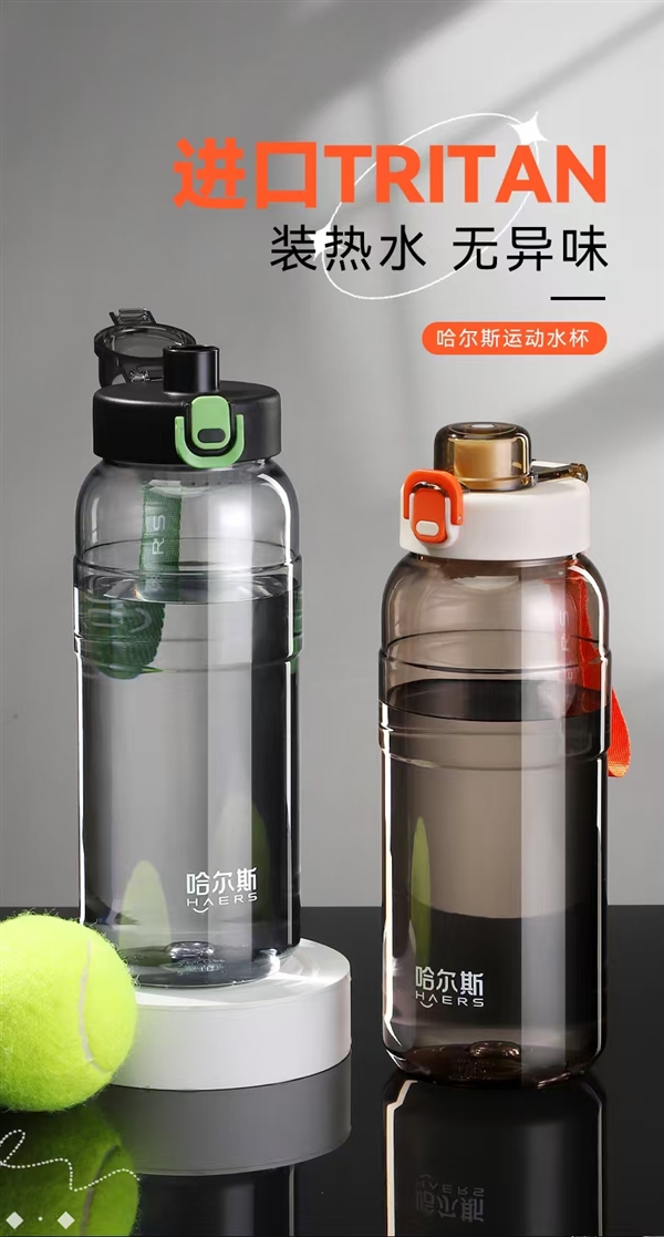 Tritan材质+加厚杯身：哈尔斯一键开盖水杯14.9元发车（650ml）