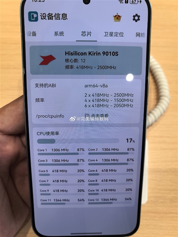 华为Pura 80处理器确认：搭载麒麟9010S