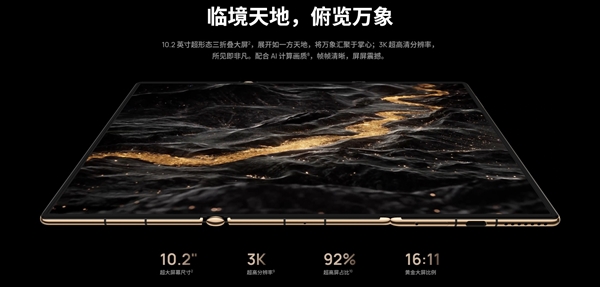 升级全新一代麒麟Soc！华为新款三折叠屏看点前瞻
