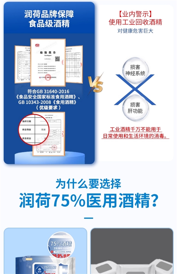 消字号认证：润荷75度酒精湿巾80抽3.9元发车