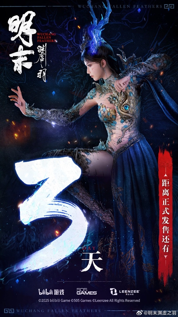 倒计时三天！《明末：渊虚之羽》发布女主性感大图