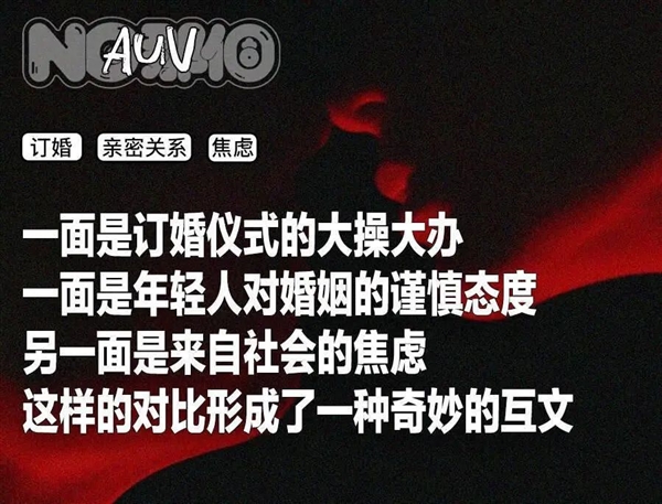 订婚仪式成了年轻人婚前的扫雷大战