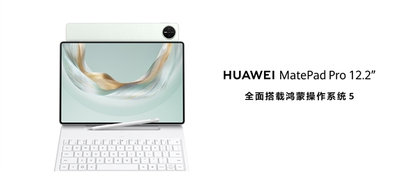 华为发布新款鸿蒙旗舰平板电脑！将生产力与创作力完美融合
