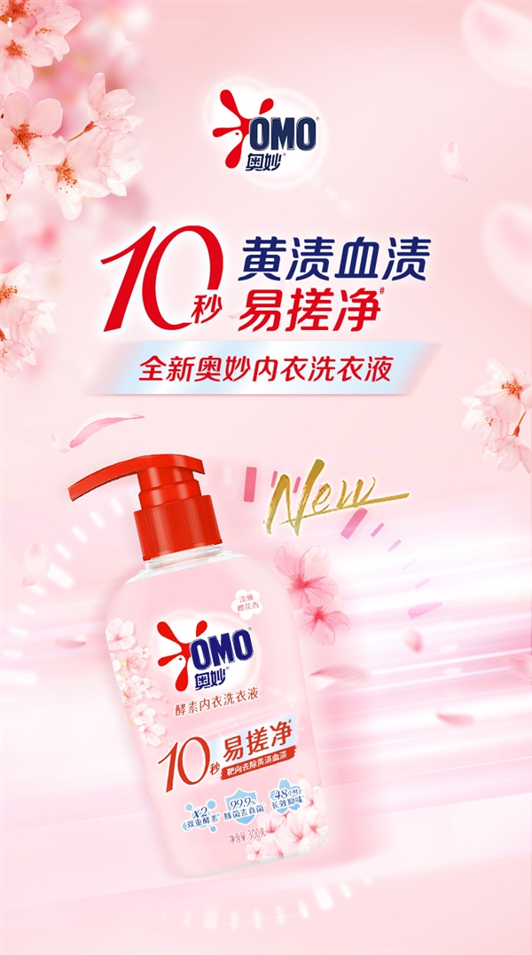 彻底杀菌清洁！奥妙酵素内衣洗衣液大促：限时8.3元/瓶