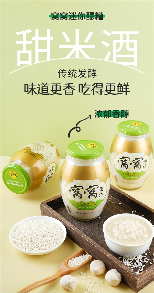 冷藏更好喝 窝窝甜酒酿醪糟限时补贴：14.37元到手2大瓶