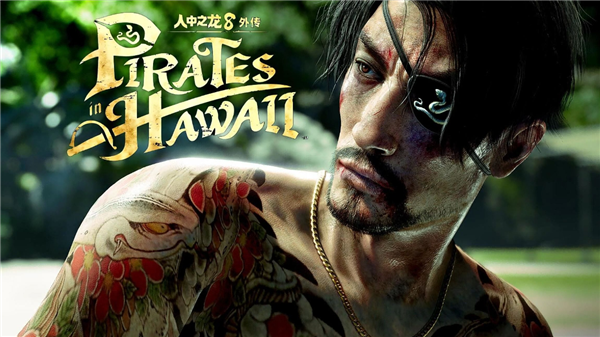 《人中之龙8外传 夏威夷海盗》耕升 GeForce RTX 5060 追风白 OC前往夏威夷游乐园