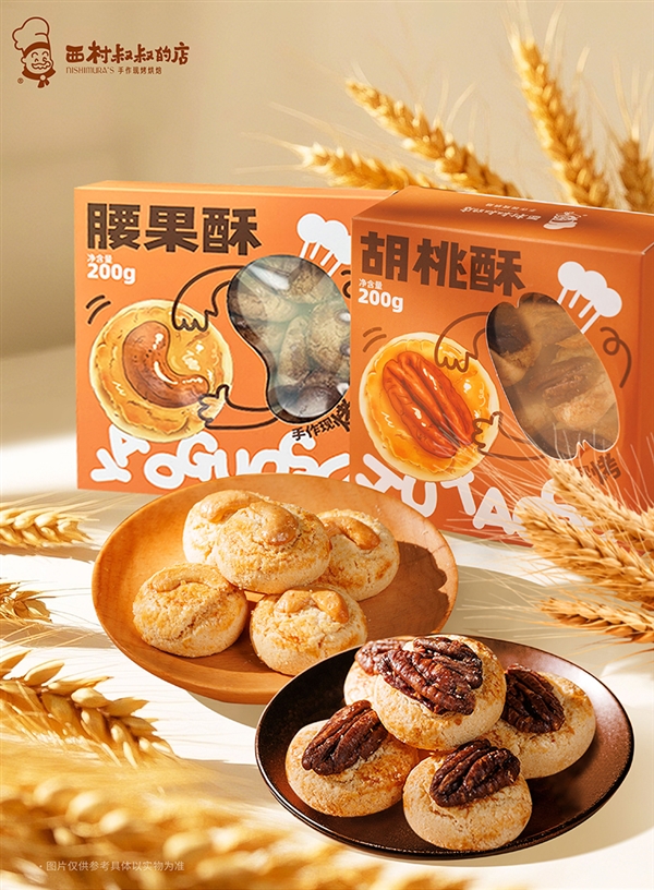 大颗腰果碧根果! 西村叔叔腰果胡桃酥限时9.9元/盒闭眼囤