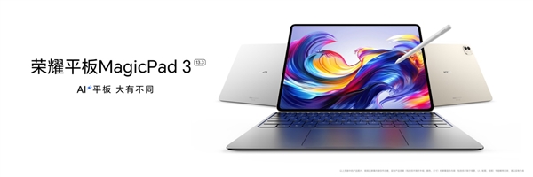 荣耀AI旗舰全家桶重磅发布！荣耀平板MagicPad3重新定义最佳AI平板