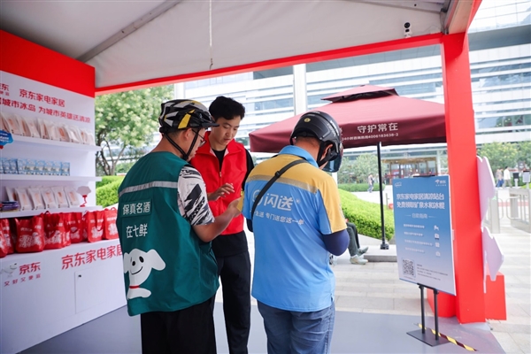 敞开大门迎全行业外卖骑手乘凉 京东家电家居清凉站台落地京东北京总部