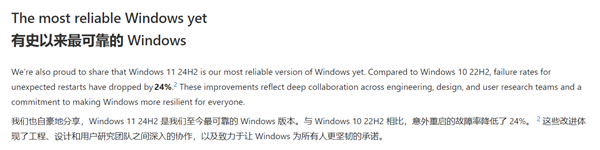 微软自豪宣布：Win11 24H2是有史以来最可靠Windows版本！