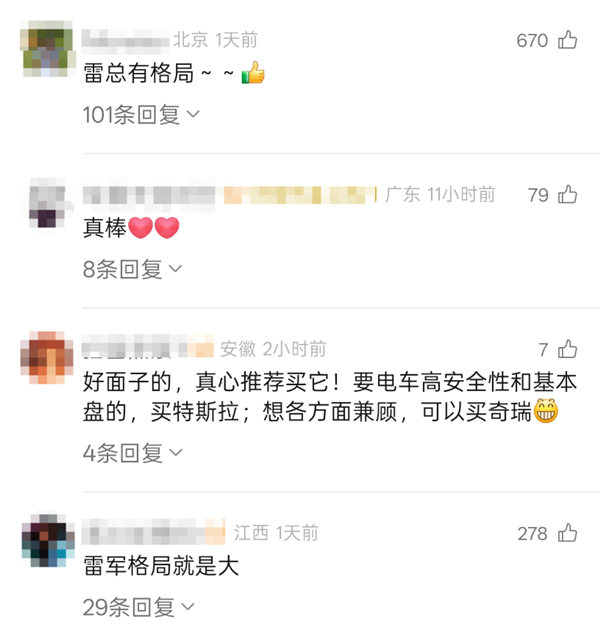 雷军：如果大家着急用车 可以考虑一下小鹏、理想和Model Y