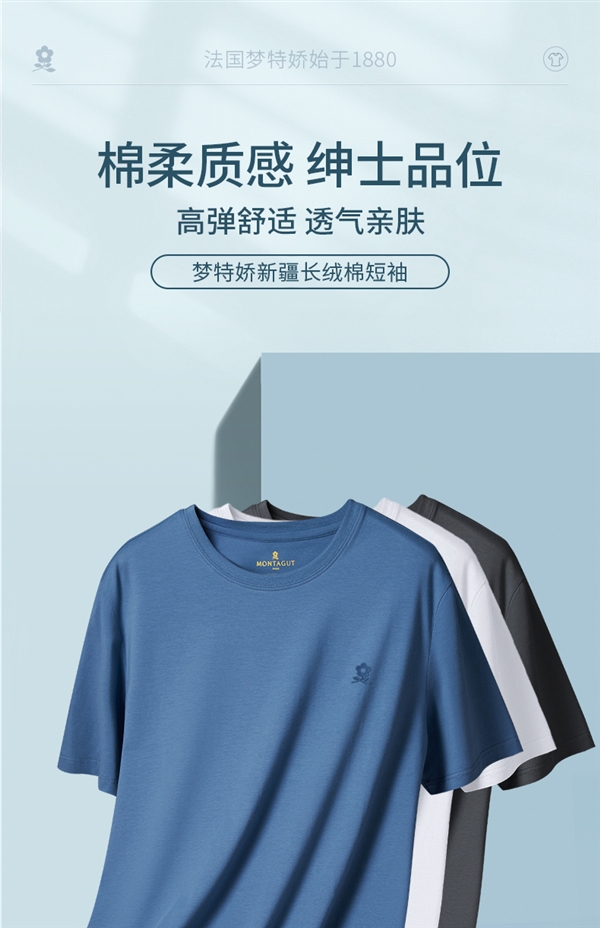 兰精莫代尔/高弹莱卡棉：梦特娇纯色短袖礼盒47元新低（门店199元）