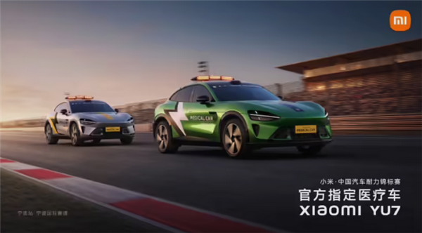 中国顶级耐力赛宁波站明日开赛！小米YU7担任医疗车保驾护航