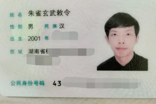 先后申请11次更名 朱雀玄武敕令:改名是我出名的唯一手段插图 先后申请11次更名 朱雀玄武敕令:改名是我出名的唯一手段