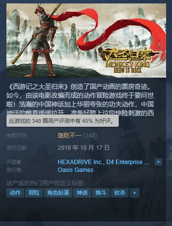 《大圣归来》电影上映十周年！同名游戏烂出天际