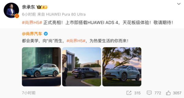 鸿蒙第五界首款车型来了：余承东寄予厚望