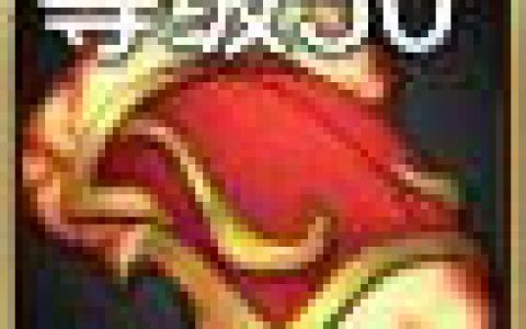 DNF手游古拉德的火焰肩甲怎么获得 DNF手游古拉德的火焰肩甲怎么样