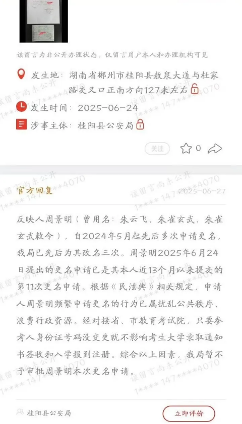 先后申请11次更名 朱雀玄武敕令:改名是我出名的唯一手段插图1 先后申请11次更名 朱雀玄武敕令:改名是我出名的唯一手段