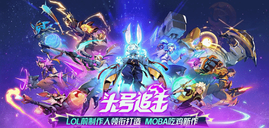 《头号追击》即将发售：融合了《英雄联盟》《守望先锋》和《APEX》