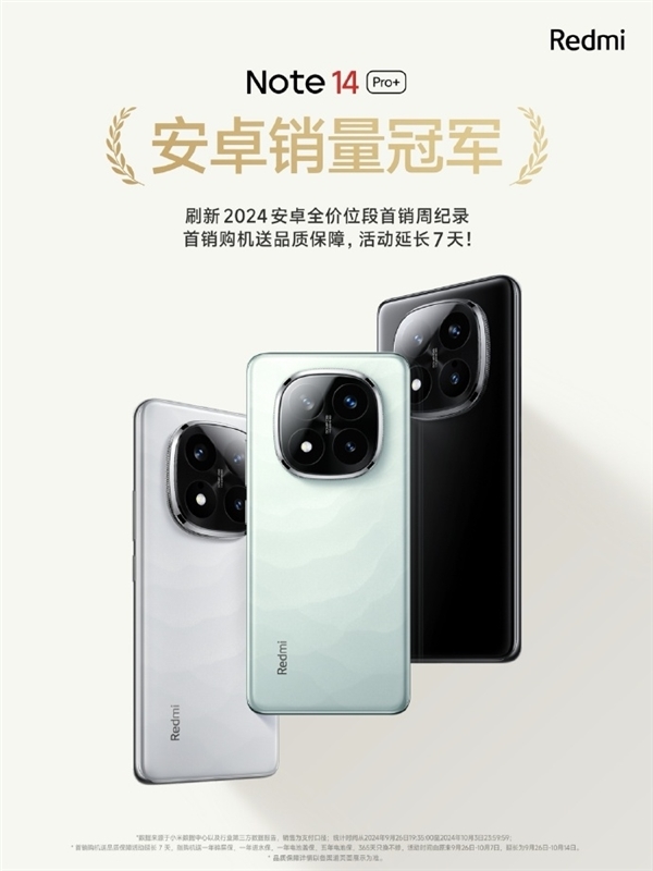 千元标杆！REDMI Note 15 Pro系列入网