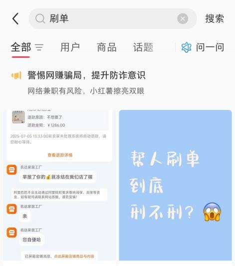 央视曝光零差评背后猫腻 小红书、闲鱼成水军接单重灾区