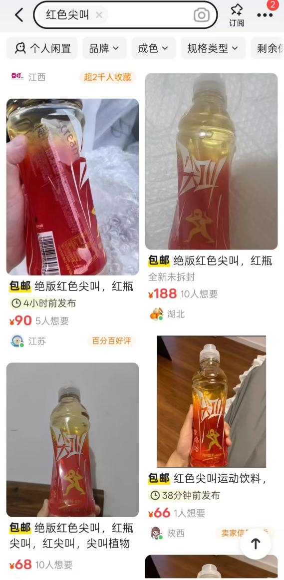 农夫山泉回应红色尖叫被炒至188元一瓶：含有人参添加成分