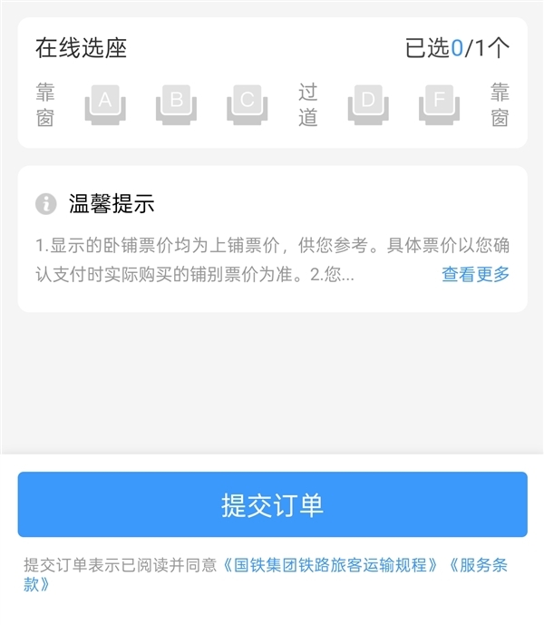 高铁为何只有D座、F座没有E座 铁路部门回应