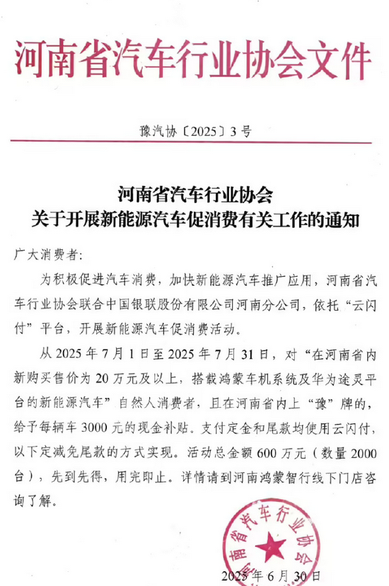 鸿蒙智行专属购车福利来了！多地发放3000元现金补贴 经销商自掏腰包