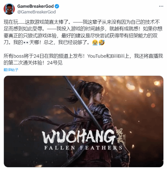 黑人小哥盛赞《明末：渊虚之羽》：正在爽玩 它简直太棒了！