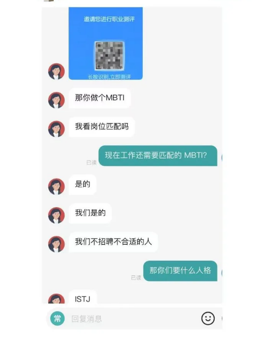 人社局回应以MBTI结果拒绝录用E人：公司招聘具有自主权