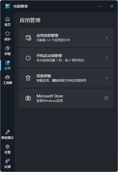 Windows预装的电脑管家到底行不行：最大优势是简洁无广告