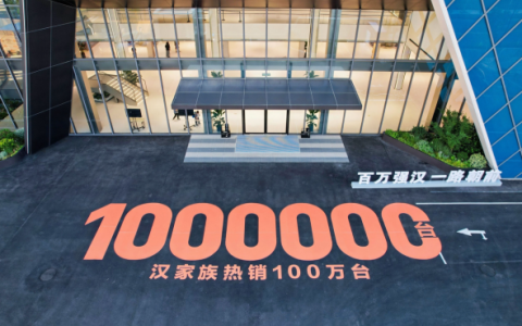 比亚迪汉家族交付突破百万！汉L赛道体验日开幕