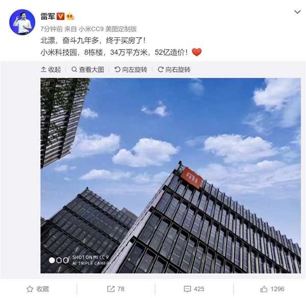 雷军52亿北京买房6年了！今日小米科技园6周年庆