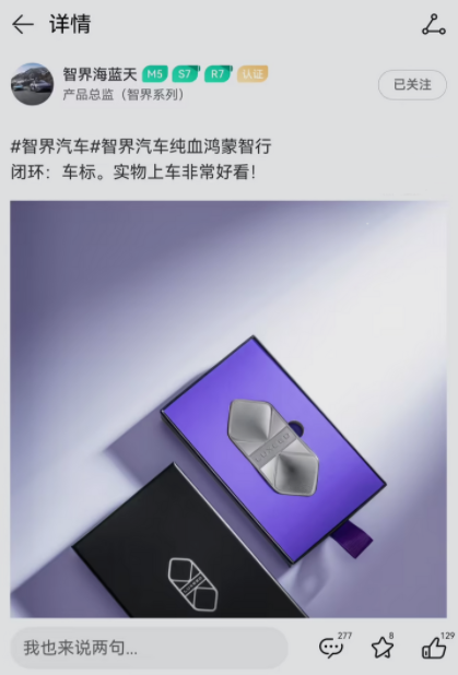 纯血鸿蒙智行！华为智界车标正式曝光：沿用家族式六边形设计