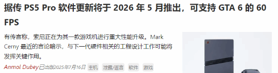曝PS5 Pro明年5月重大更新！给《GTA6》带来60帧