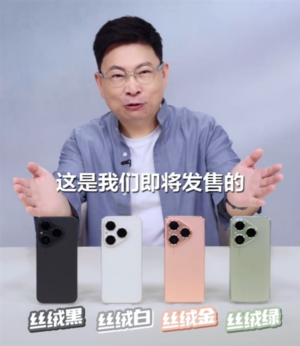 余承东公布华为Pura 80数字版售价：4699元起！7月30日正式开售