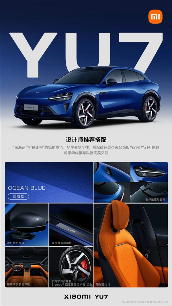 小米YU7深海蓝配色遇冷 雷军晒图:我很好奇 这么惊艳的颜色为啥选的人比较少插图1 小米YU7深海蓝配色遇冷 雷军晒图:我很好奇 这么惊艳的颜色为啥选的人比较少