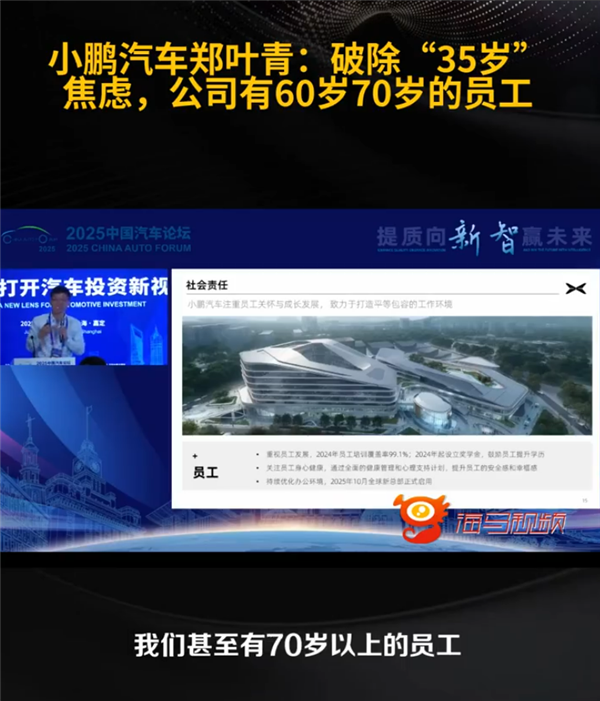 不怕35岁失业 能干到退休！小鹏汽车：有60岁70岁的员工