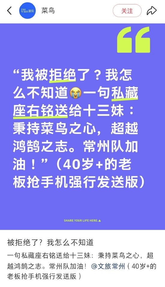 菜鸟回应赞助常州队被拒绝：我怎么不知道  网友：菜鸟只是个名字 不是真的菜鸟