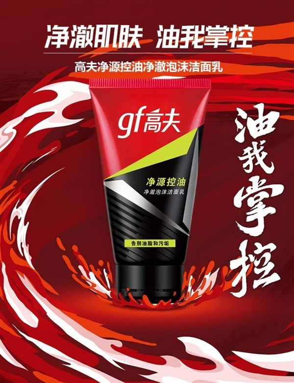 买一次用半年！高夫男士竹炭洗面奶3支31元抄底