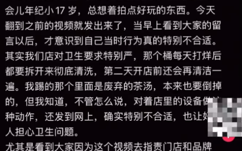 蜜雪冰城员工被曝用脚关直饮水桶 疑涉事员工道歉回应