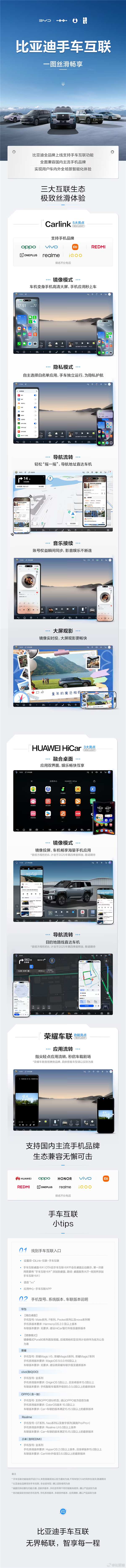 兼容国内主流手机品牌！比亚迪全系上线手车互联功能